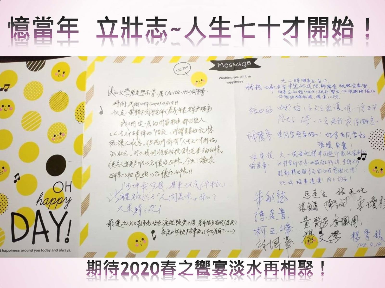 淡江大學歷史學系第一屆系友班聚(2019.4.14 嘉義)2