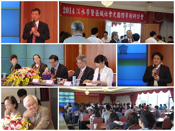 2014淡水學暨區域社會史國際學術研討會會場剪影 2014淡水學暨區域社會史國際學術研討會會場剪影