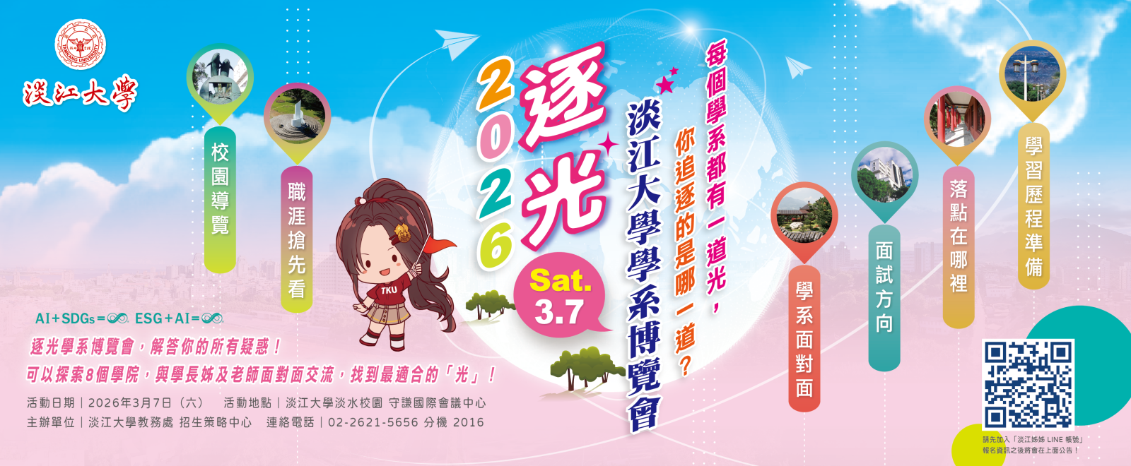 2026 逐光學系博覽會