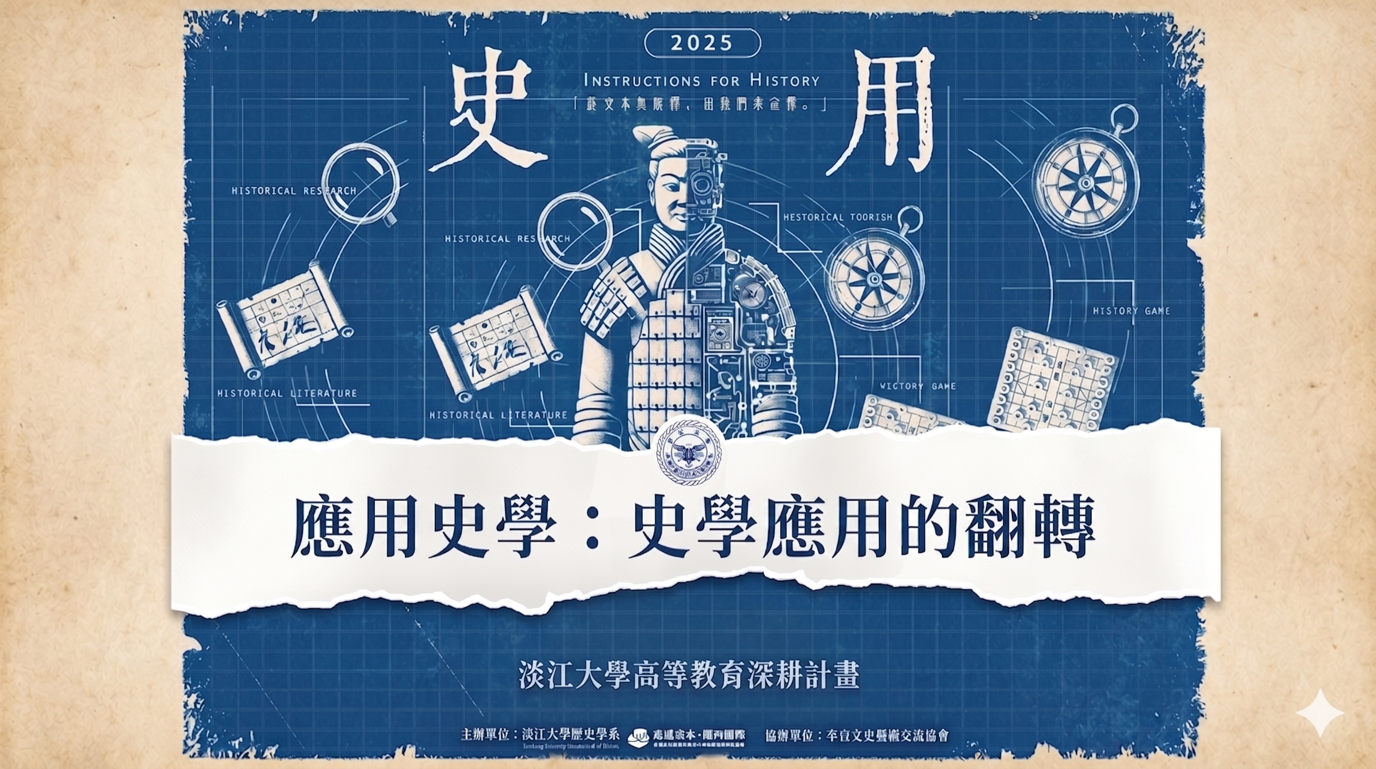 應用史學