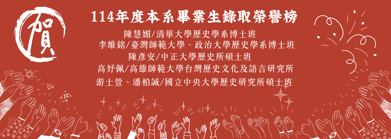 114年度畢業生榮譽榜