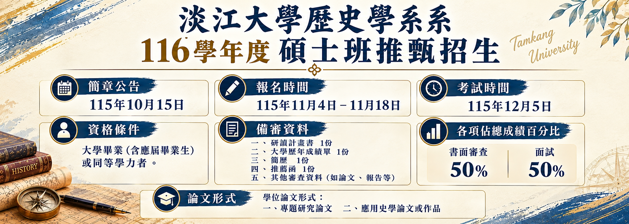 116學年碩班推甄