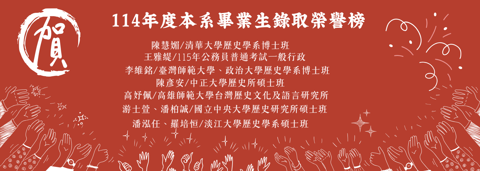 114年度畢業生榮譽榜